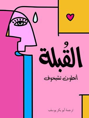كتاب القبلة